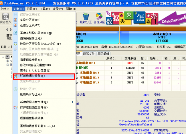 机械硬盘分区表损坏怎么修复