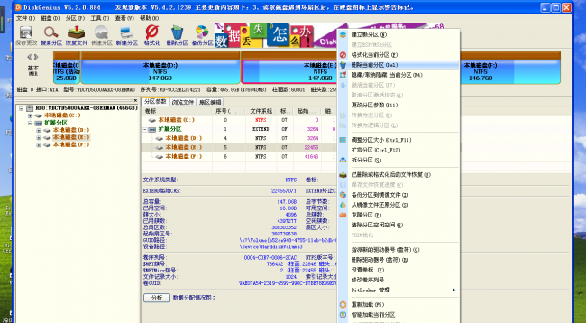 机械硬盘分区表损坏怎么修复