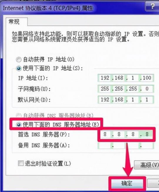 首选dns服务器地址错误
