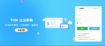 注册企业邮箱需要什么条件 网易企业邮箱注册免费