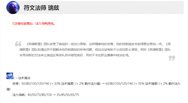 瑞兹符文天赋加点