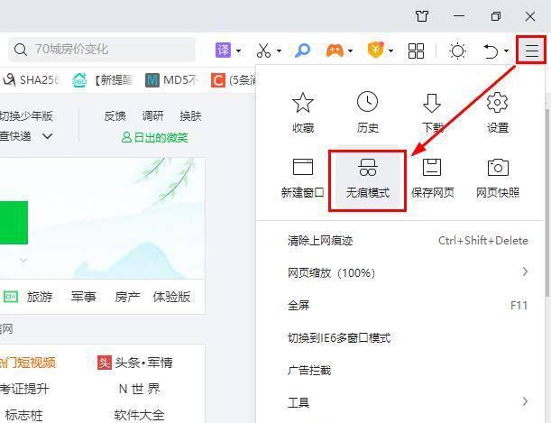 无痕浏览器怎么找痕迹