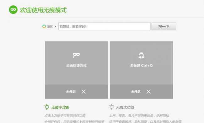 无痕浏览器怎么找痕迹