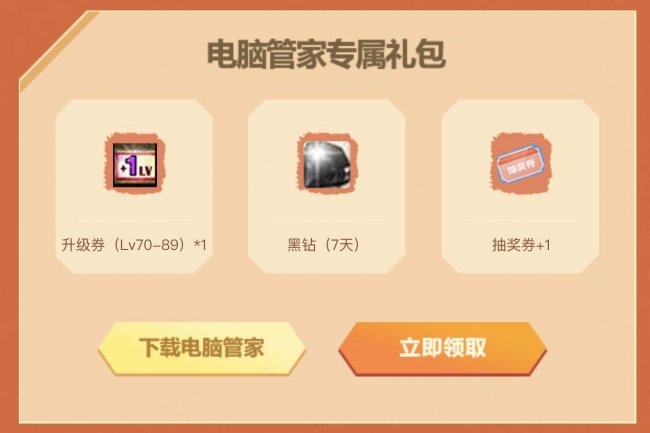 dnf电脑管家活动领不了怎么办