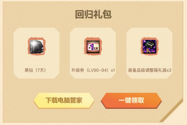 dnf电脑管家活动领不了怎么办