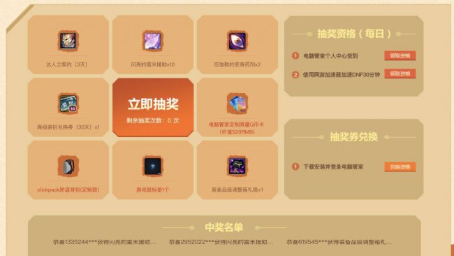 dnf电脑管家活动领不了怎么办