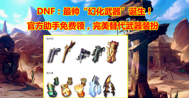 dnf灵魂武器怎么幻化