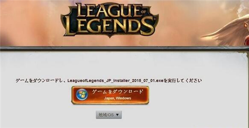 lol日服注册教程