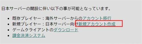 lol日服注册教程