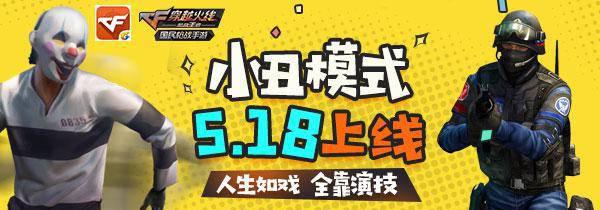 穿越火线手游最新版