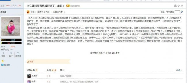 dnf体验服资格是永久的吗