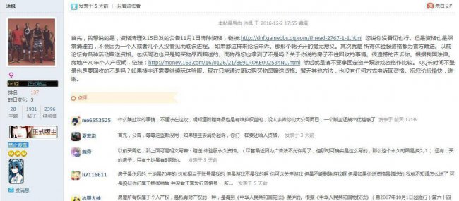 dnf体验服资格是永久的吗