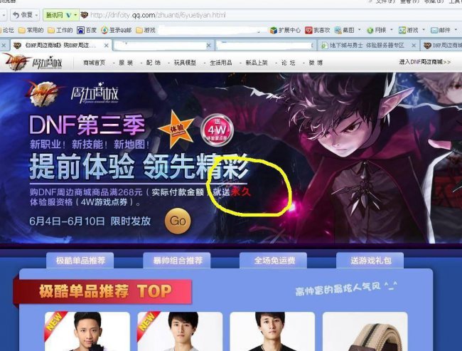 dnf体验服资格是永久的吗