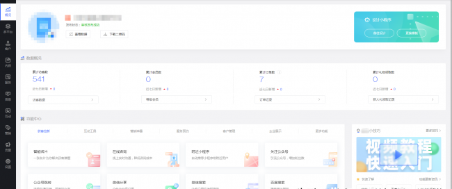 微信网站制作教程