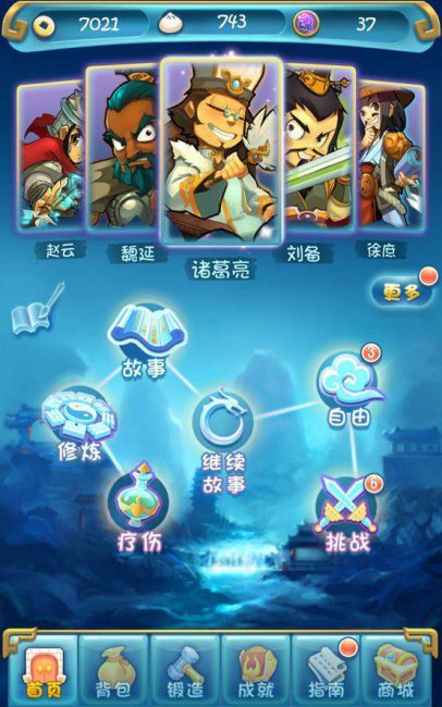 单机三国志外传攻略
