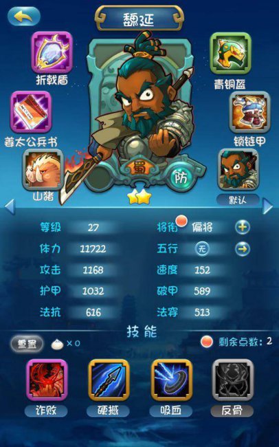 单机三国志外传攻略