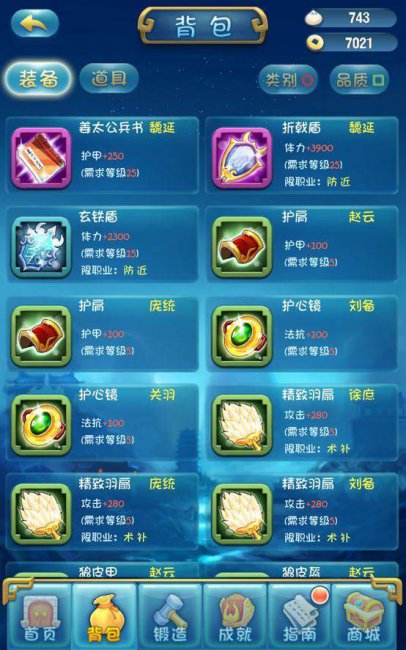 单机三国志外传攻略