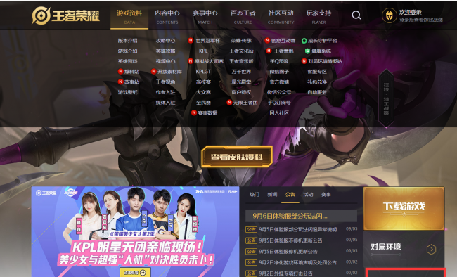 王者体验服专区官网申请入口