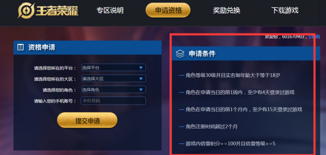 王者体验服专区官网申请入口