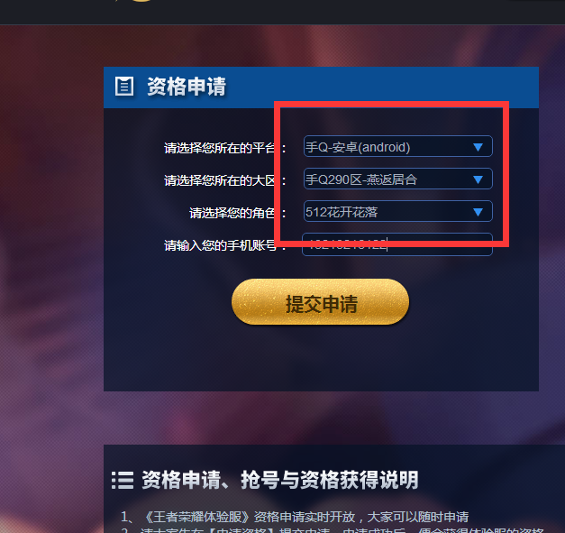 王者体验服专区官网申请入口