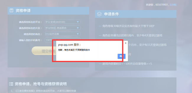 王者体验服专区官网申请入口