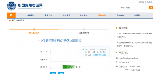 教资笔试什么时候可以查成绩