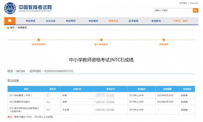教资笔试什么时候可以查成绩