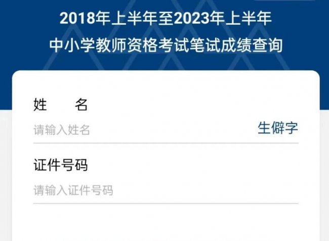 教资笔试什么时候可以查成绩
