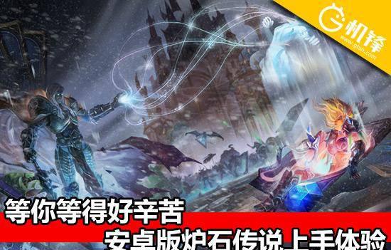 炉石传说手游安卓版