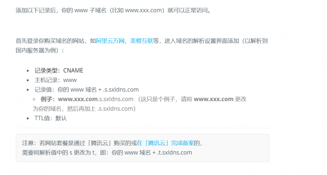 免费备案二级域名分发解析