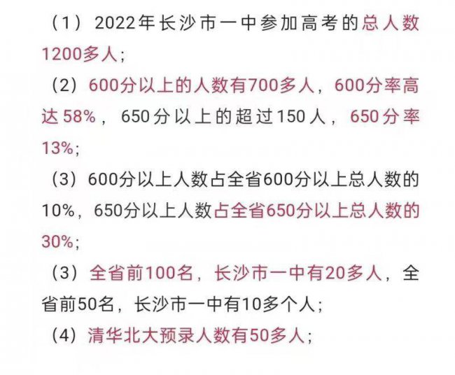 湖南高中录取分数线学校排名