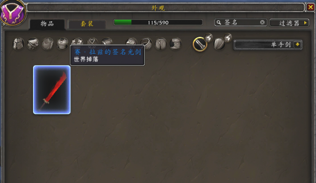 魔兽世界最漂亮的幻化武器