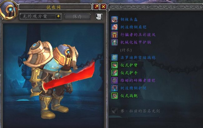 魔兽世界最漂亮的幻化武器