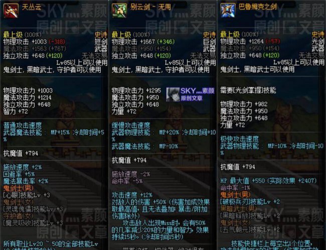 dnf召唤师武器选择什么属性
