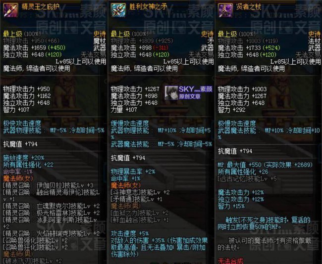 dnf召唤师武器选择什么属性