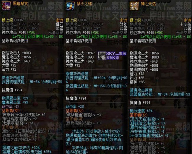 dnf召唤师武器选择什么属性