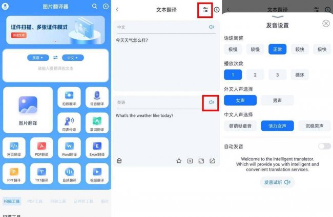 最好的翻译软件app推荐