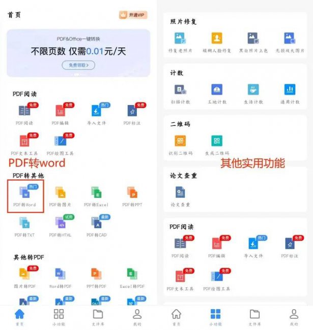 免费pdf转word软件有哪些