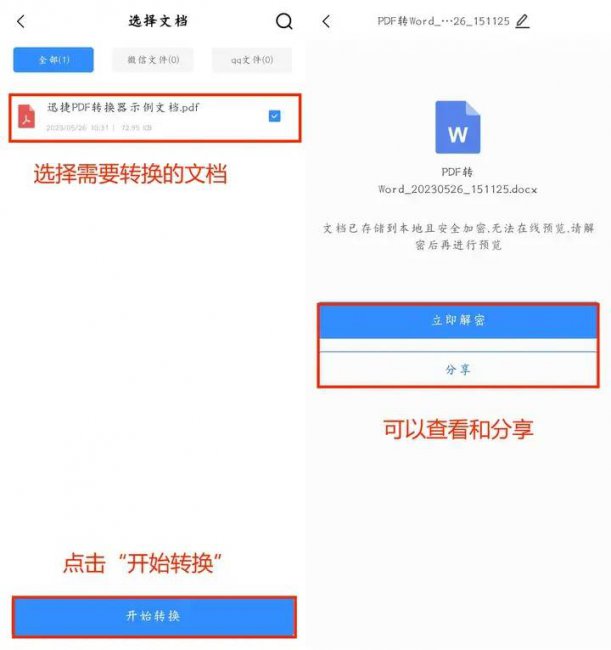 免费pdf转word软件有哪些