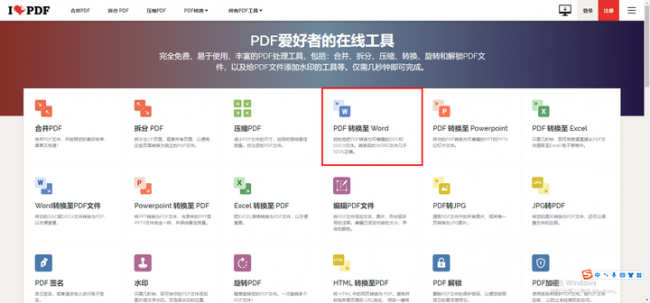 免费pdf转word软件有哪些