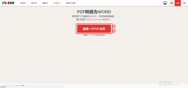 免费pdf转word软件有哪些
