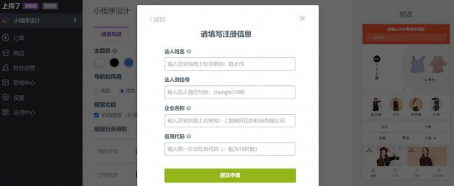 小程序制作app开发