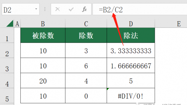 excel减法公式自动计算