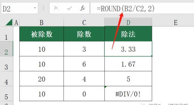 excel减法公式自动计算