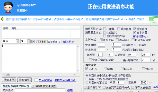qq怎么进行群发消息给别人