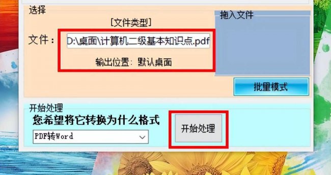 pdf转换word免费工具电脑版