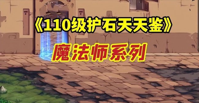 法师符文怎么配最厉害