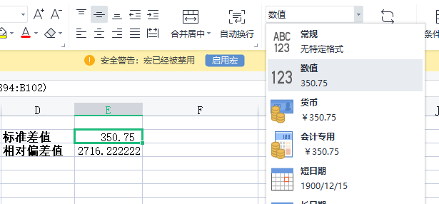 excel标准差系数公式是什么