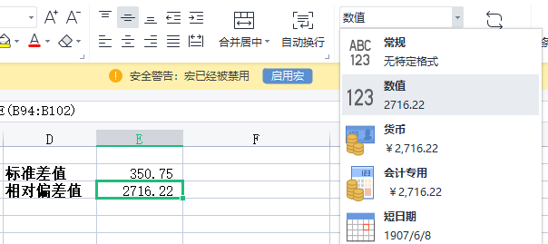 excel标准差系数公式是什么