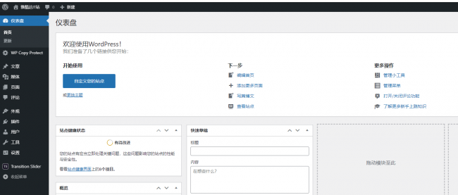 wordpress自助建站教程